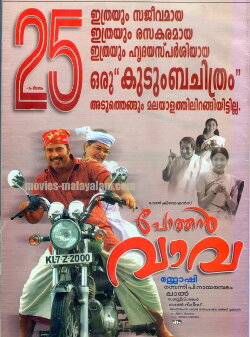 Pothan Vava (2006) Pothan Vava (2006)