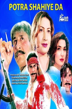 Potra Shahiye Da (2007) Potra Shahiye Da (2007)