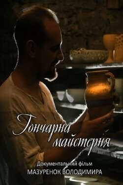 Pottery Workshop (2021)