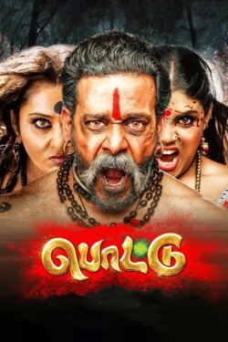 Pottu (2019) Pottu (2019)