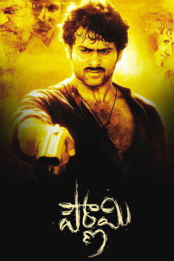 Pournami (2006) Pournami (2006)