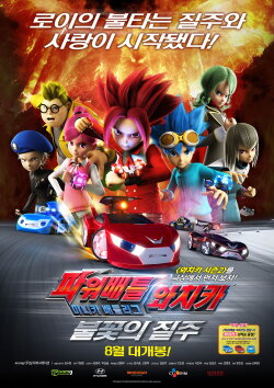 Power Battle Watch Car: Blazing Race (2016)