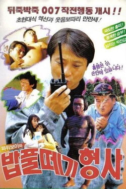 Power Boy And The Doofus Detective (1992) Power Boy And The Doofus Detective (1992)