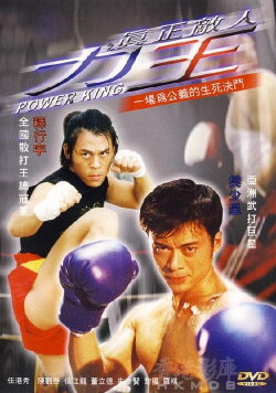Power King (2002) Power King (2002)