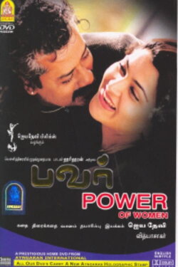 Power of Women (2005) Power of Women (2005)