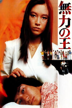 Powerless King (1981) Powerless King (1981)