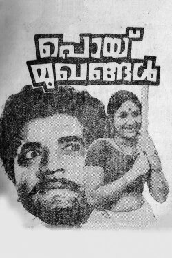 Poymughangal (1973) Poymughangal (1973)