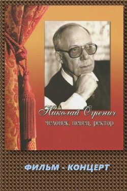 ПОЁТ НИКОЛАЙ ОГРЕНИЧ (1975) ПОЁТ НИКОЛАЙ ОГРЕНИЧ (1975)