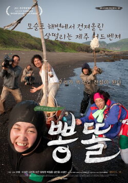 Ppong ddol (2011) Ppong ddol (2011)