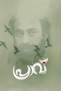 Praavu (2023)