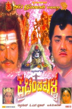 Prachanda Kulla (1984) Prachanda Kulla (1984)