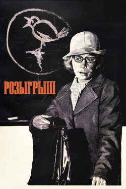 Practical Joke (1977)
