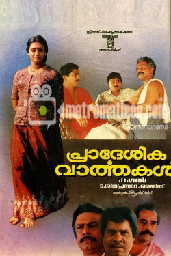 Pradeshika Vaarthakal (1989) Pradeshika Vaarthakal (1989)