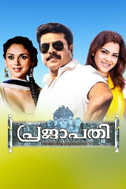Prajapathi (2006) Prajapathi (2006)