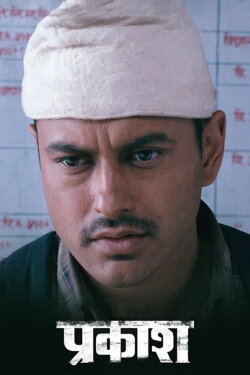 Prakash (2022) Prakash (2022)