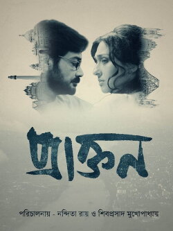 Praktan (2016) Praktan (2016)