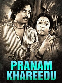 Pranam Khareedu (1978) Pranam Khareedu (1978)