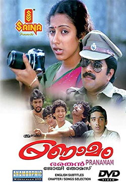 Pranamam (1986) Pranamam (1986)