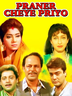 Praner Cheye Priyo (1998) Praner Cheye Priyo (1998)