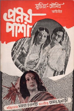 Pranoy Pasha (1978) Pranoy Pasha (1978)