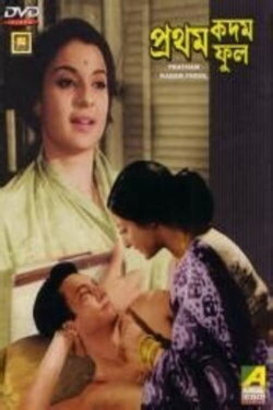 Pratham Kadam Phool (1970) Pratham Kadam Phool (1970)