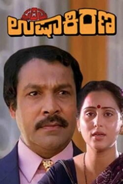 Prathama Ushakirana (1990) Prathama Ushakirana (1990)