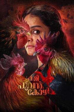 Prathi Poovankozhi (2019) Prathi Poovankozhi (2019)