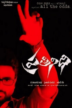 Prathinidhi (2014) Prathinidhi (2014)