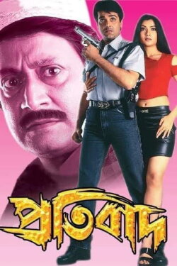 Pratibad (2001) Pratibad (2001)