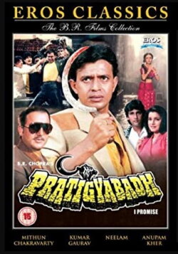 Pratigyabadh (1991) Pratigyabadh (1991)
