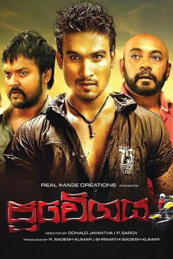 Pravegaya (2015) Pravegaya (2015)