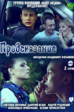 Prediction (2011)