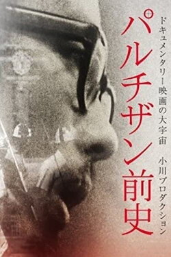 Prehistory of the Partisans (1969) Prehistory of the Partisans (1969)