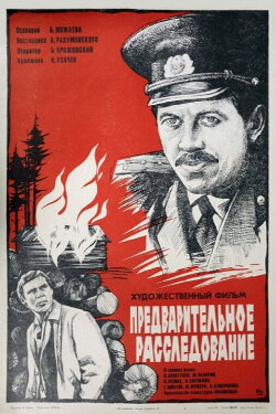 Preliminary Investigation (1979) Preliminary Investigation (1979)