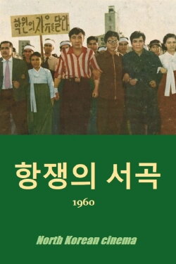 Prelude to the struggle (1960) Prelude to the struggle (1960)