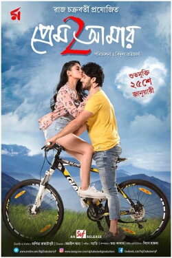 Prem Amar 2 (2019)