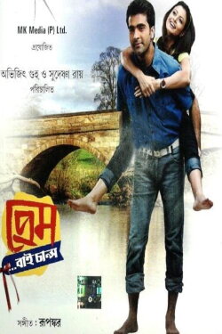 Prem by Chance (2010) Prem by Chance (2010)