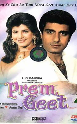 Prem Geet (1981) Prem Geet (1981)