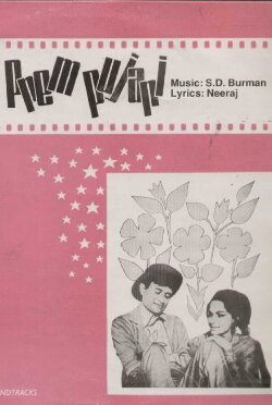 Prem Pujari (1970) Prem Pujari (1970)