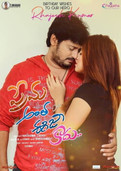 Prema Antha Easy Kadu (2019) Prema Antha Easy Kadu (2019)