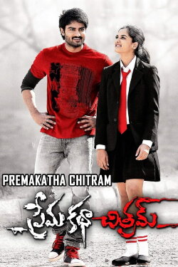 Prema Katha Chitram (2013)