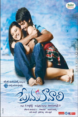 Prema Kavali (2011) Prema Kavali (2011)