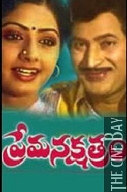 Prema Nakshatram (1982)