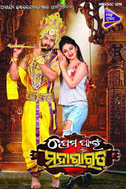 Prema Pain Mahabharat (2019) Prema Pain Mahabharat (2019)