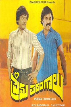 Prema Tarangalu (1980) Prema Tarangalu (1980)