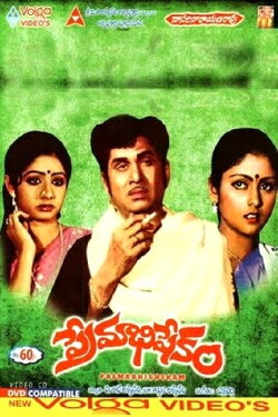 Premabhishekam (1981) Premabhishekam (1981)