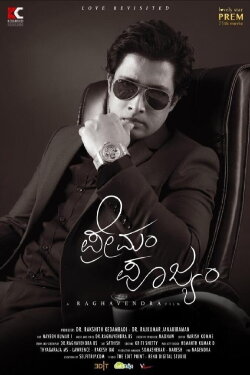 Premam Poojyam (2021) Premam Poojyam (2021)