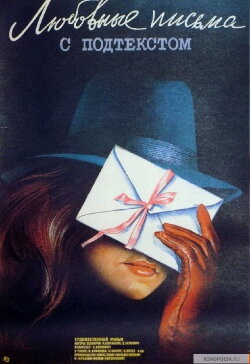 Premeditated Love Letters (1985)