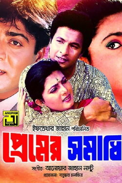 Premer Somadhi (1996)