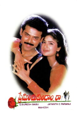 Preminchukundam Raa (1997) Preminchukundam Raa (1997)